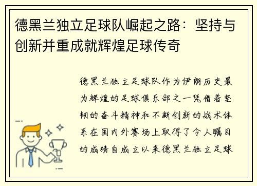 德黑兰独立足球队崛起之路:坚持与创新并重成就辉煌足球传奇 德黑兰独立足球队崛起之路:坚持与创新并重成就辉煌足球传奇