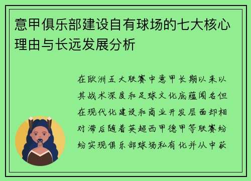意甲俱乐部建设自有球场的七大核心理由与长远发展分析 意甲俱乐部建设自有球场的七大核心理由与长远发展分析
