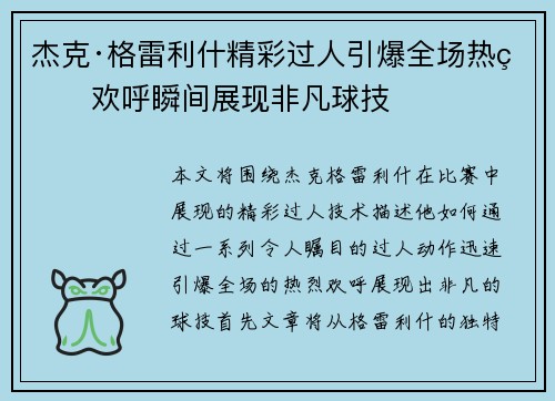 杰克·格雷利什精彩过人引爆全场热烈欢呼瞬间展现非凡球技 杰克·格雷利什精彩过人引爆全场热烈欢呼瞬间展现非凡球技