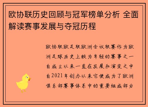 欧协联历史回顾与冠军榜单分析 全面解读赛事发展与夺冠历程 欧协联历史回顾与冠军榜单分析 全面解读赛事发展与夺冠历程