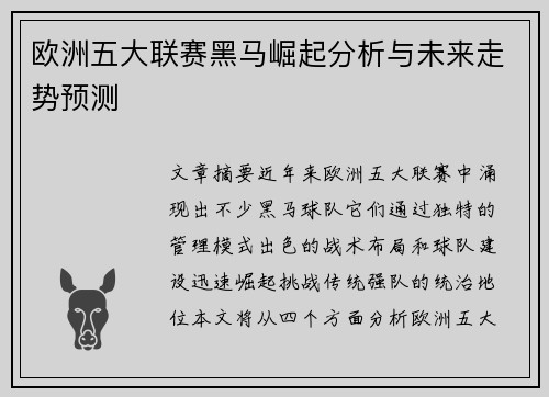 欧洲五大联赛黑马崛起分析与未来走势预测 欧洲五大联赛黑马崛起分析与未来走势预测