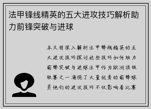法甲锋线精英的五大进攻技巧解析助力前锋突破与进球