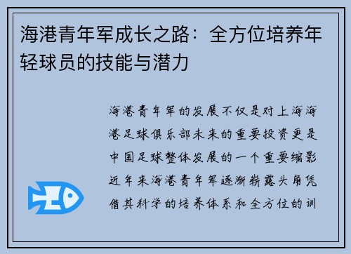 海港青年军成长之路:全方位培养年轻球员的技能与潜力 海港青年军成长之路:全方位培养年轻球员的技能与潜力