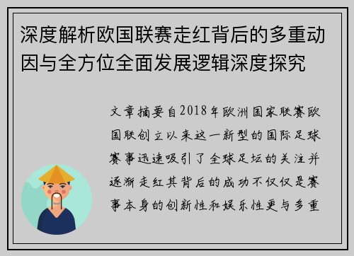 深度解析欧国联赛走红背后的多重动因与全方位全面发展逻辑深度探究 深度解析欧国联赛走红背后的多重动因与全方位全面发展逻辑深度探究