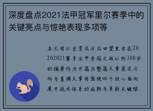 深度盘点2021法甲冠军里尔赛季中的关键亮点与惊艳表现多项等 深度盘点2021法甲冠军里尔赛季中的关键亮点与惊艳表现多项等