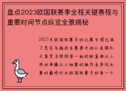 盘点2023欧国联赛季全程关键赛程与重要时间节点纵览全景揭秘 盘点2023欧国联赛季全程关键赛程与重要时间节点纵览全景揭秘