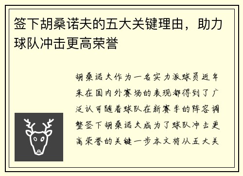签下胡桑诺夫的五大关键理由,助力球队冲击更高荣誉 签下胡桑诺夫的五大关键理由,助力球队冲击更高荣誉