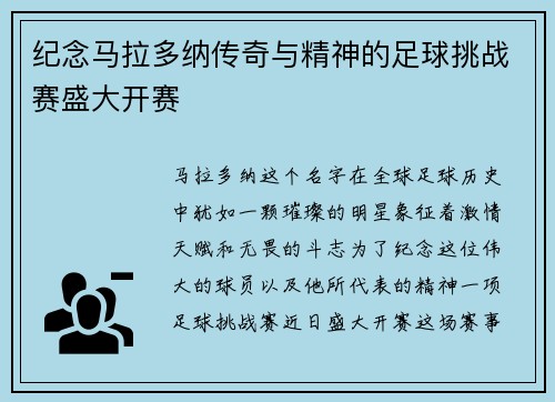 纪念马拉多纳传奇与精神的足球挑战赛盛大开赛 纪念马拉多纳传奇与精神的足球挑战赛盛大开赛