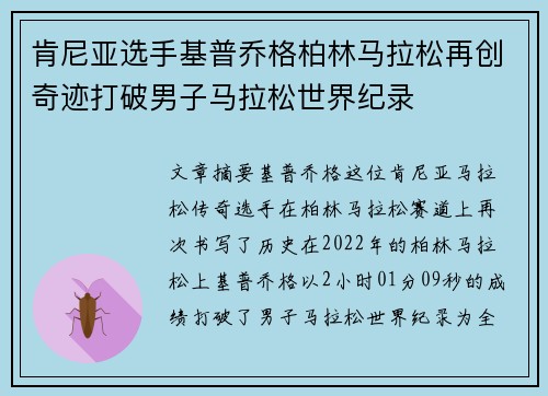 肯尼亚选手基普乔格柏林马拉松再创奇迹打破男子马拉松世界纪录 肯尼亚选手基普乔格柏林马拉松再创奇迹打破男子马拉松世界纪录