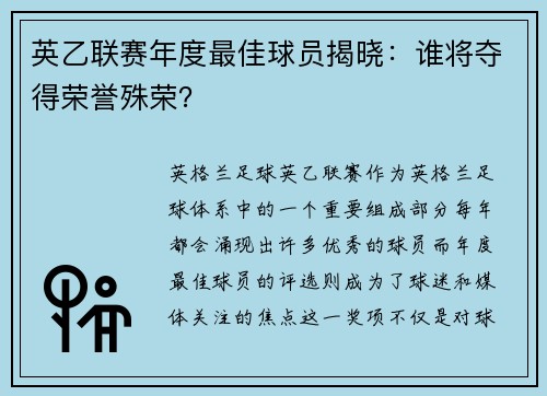 英乙联赛年度最佳球员揭晓:谁将夺得荣誉殊荣? 英乙联赛年度最佳球员揭晓:谁将夺得荣誉殊荣?