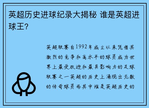 英超历史进球纪录大揭秘 谁是英超进球王? 英超历史进球纪录大揭秘 谁是英超进球王?