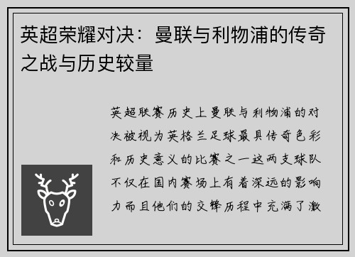英超荣耀对决:曼联与利物浦的传奇之战与历史较量 英超荣耀对决:曼联与利物浦的传奇之战与历史较量