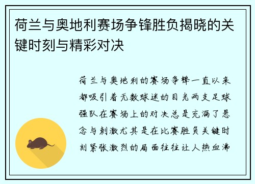 荷兰与奥地利赛场争锋胜负揭晓的关键时刻与精彩对决 荷兰与奥地利赛场争锋胜负揭晓的关键时刻与精彩对决