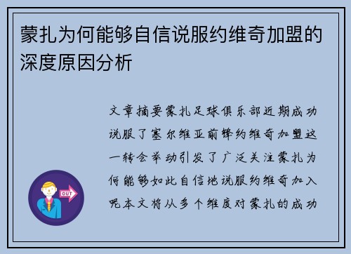 蒙扎为何能够自信说服约维奇加盟的深度原因分析 蒙扎为何能够自信说服约维奇加盟的深度原因分析